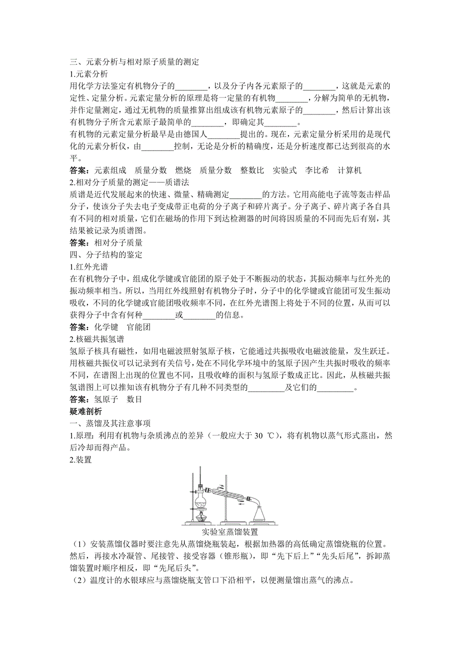 化学人教版选修5学案：知识导学 第一章第四节研究有机化合物的一般步骤和方法 WORD版含解析.doc_第2页