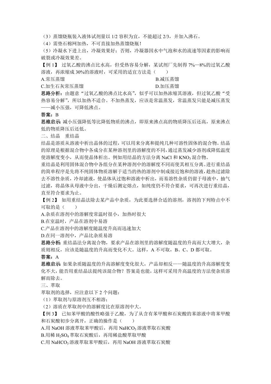 化学人教版选修5学案：知识导学 第一章第四节研究有机化合物的一般步骤和方法 WORD版含解析.doc_第3页