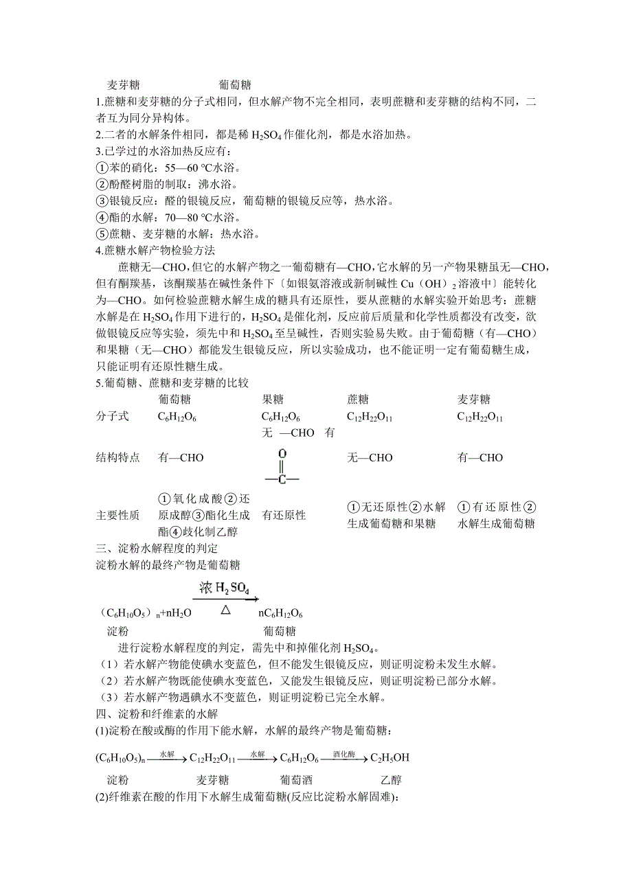 化学人教版选修5学案：互动课堂 第四章2.doc_第2页