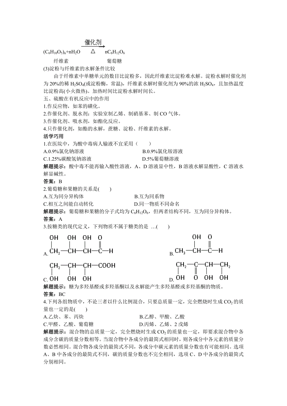 化学人教版选修5学案：互动课堂 第四章2.doc_第3页