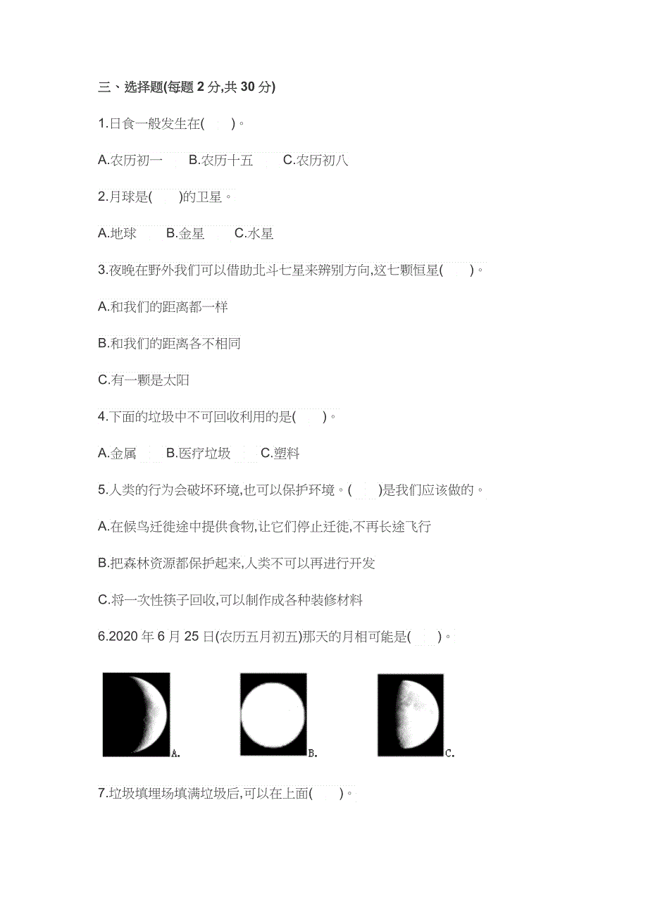 教科版小学六年级科学下册期末考试试卷及答案.docx_第2页