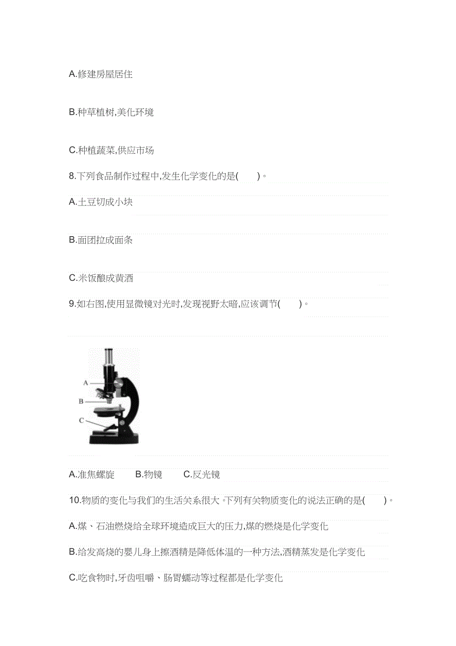 教科版小学六年级科学下册期末考试试卷及答案.docx_第3页