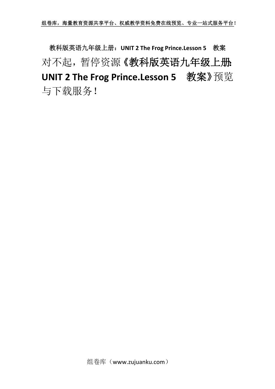 教科版英语九年级上册：UNIT 2 The Frog Prince.Lesson 5教案.docx_第1页