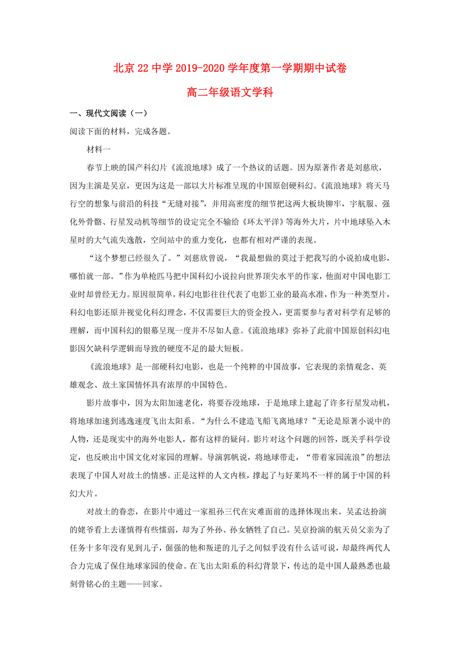 北京市东城区第二十二中学2019-2020学年高二语文上学期期中试题（含解析）.doc_第1页