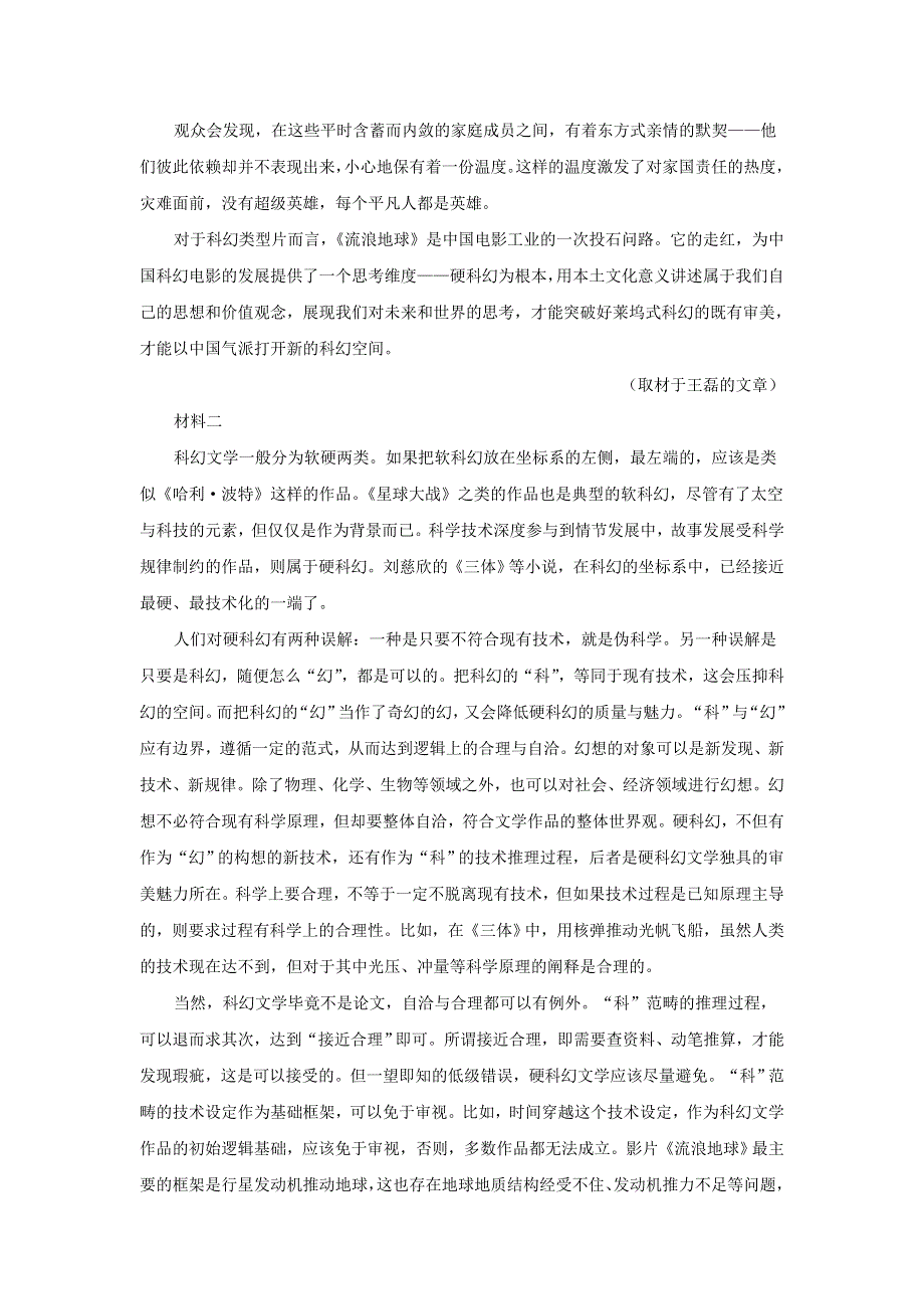 北京市东城区第二十二中学2019-2020学年高二语文上学期期中试题（含解析）.doc_第2页