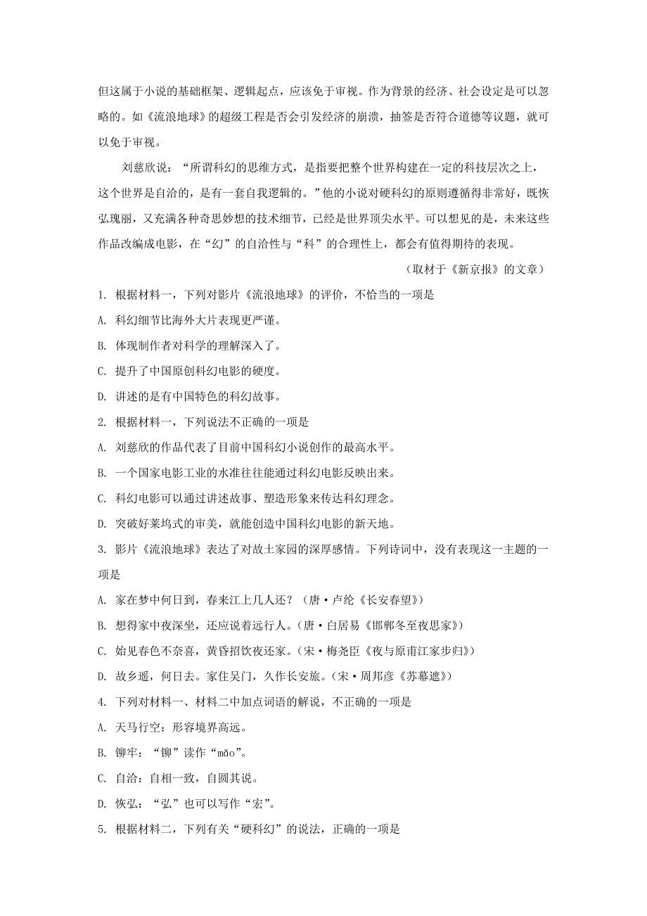 北京市东城区第二十二中学2019-2020学年高二语文上学期期中试题（含解析）.doc_第3页