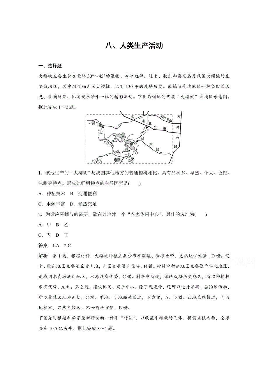 《考前三个月》（皖闽粤专用）2015高考地理二轮复习《高频考点针对练》专题八、人类生产活动.doc_第1页