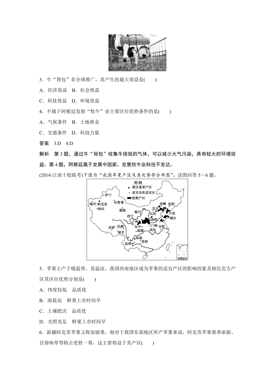 《考前三个月》（皖闽粤专用）2015高考地理二轮复习《高频考点针对练》专题八、人类生产活动.doc_第2页