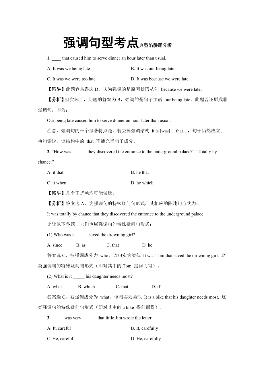 2012年高考英语复习试题：强调句型考点典型陷阱题分析.doc_第1页