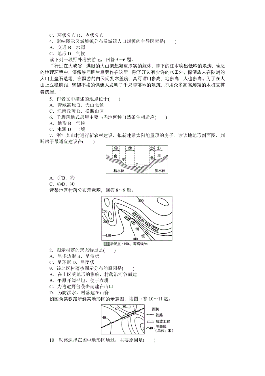 新教材2021-2022学年高中中图版地理选择性必修一课时作业：2-1-3　地表形态与人类活动的关系 WORD版含解析.docx_第2页