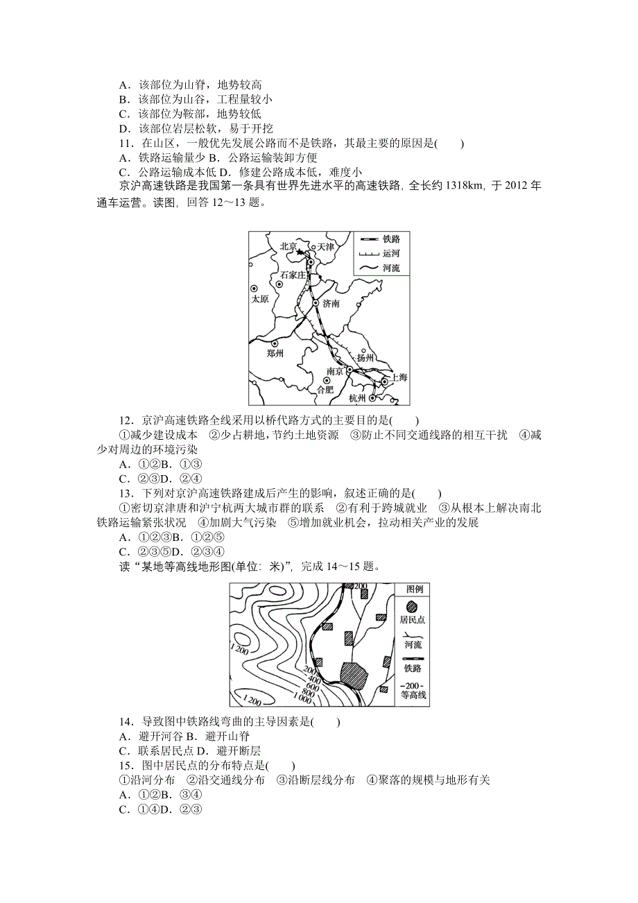 新教材2021-2022学年高中中图版地理选择性必修一课时作业：2-1-3　地表形态与人类活动的关系 WORD版含解析.docx_第3页