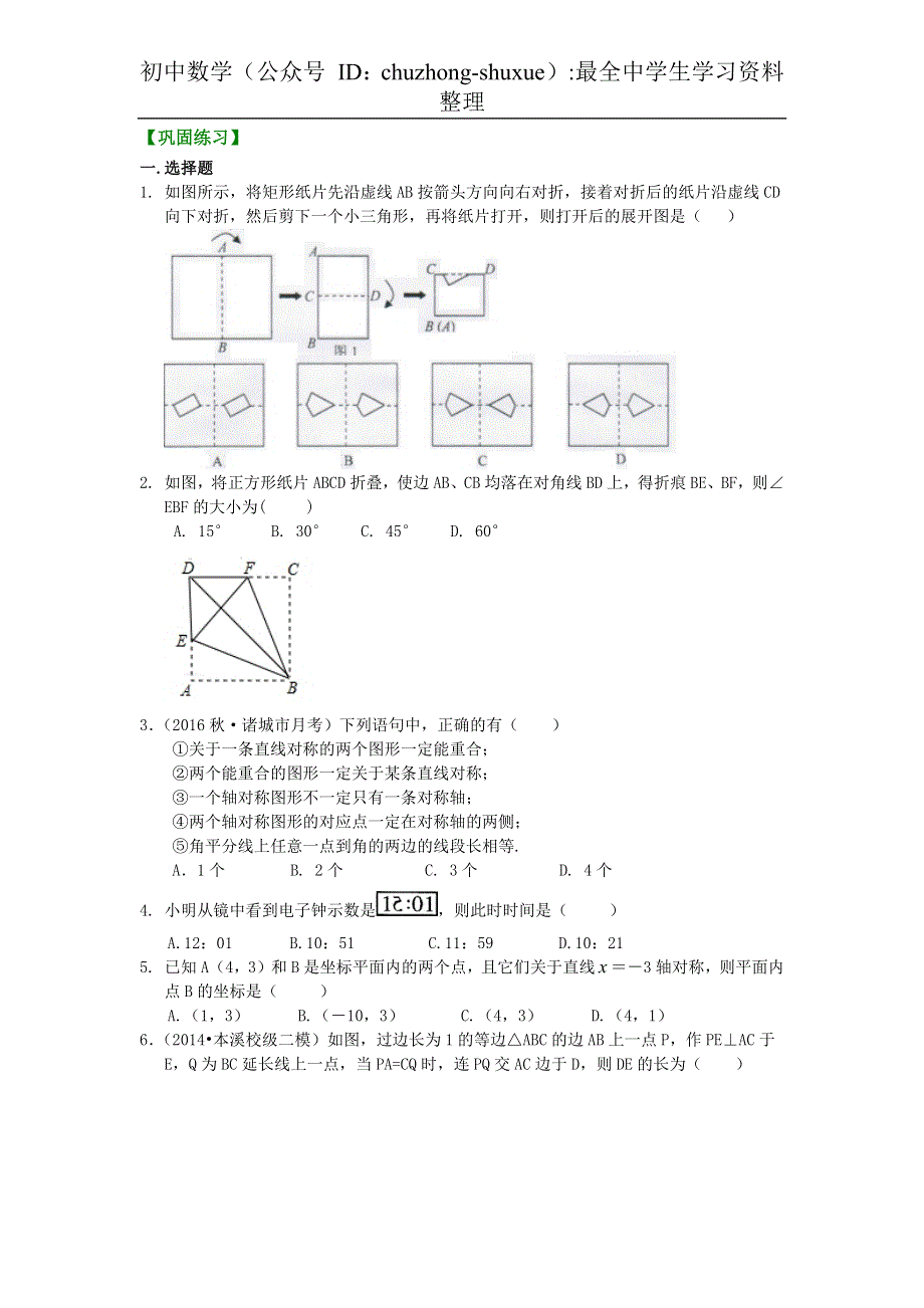 2021年八年级数学上册 第13章《轴对称》章节练习（pdf）（新版）新人教版.pdf_第1页