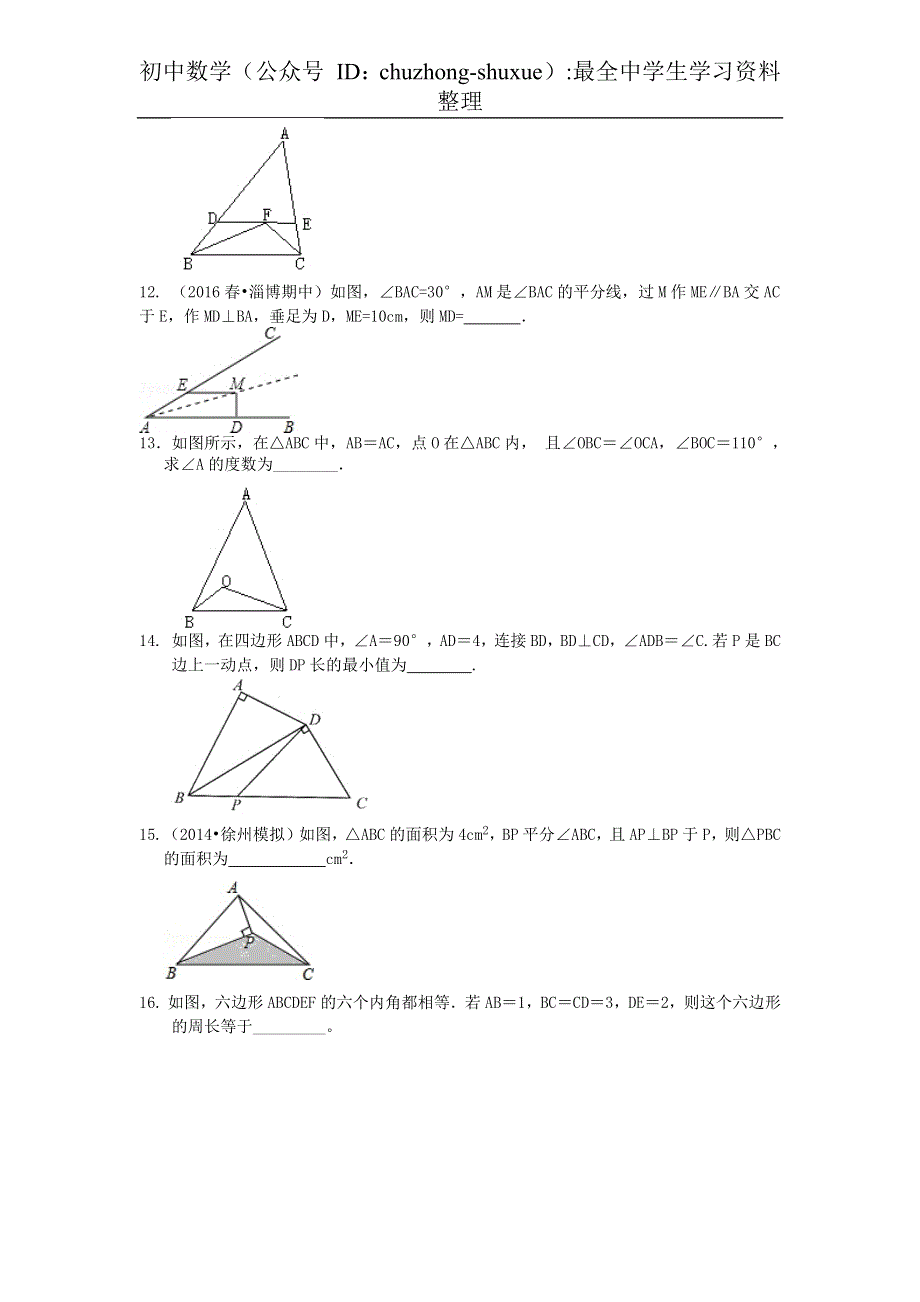 2021年八年级数学上册 第13章《轴对称》章节练习（pdf）（新版）新人教版.pdf_第3页