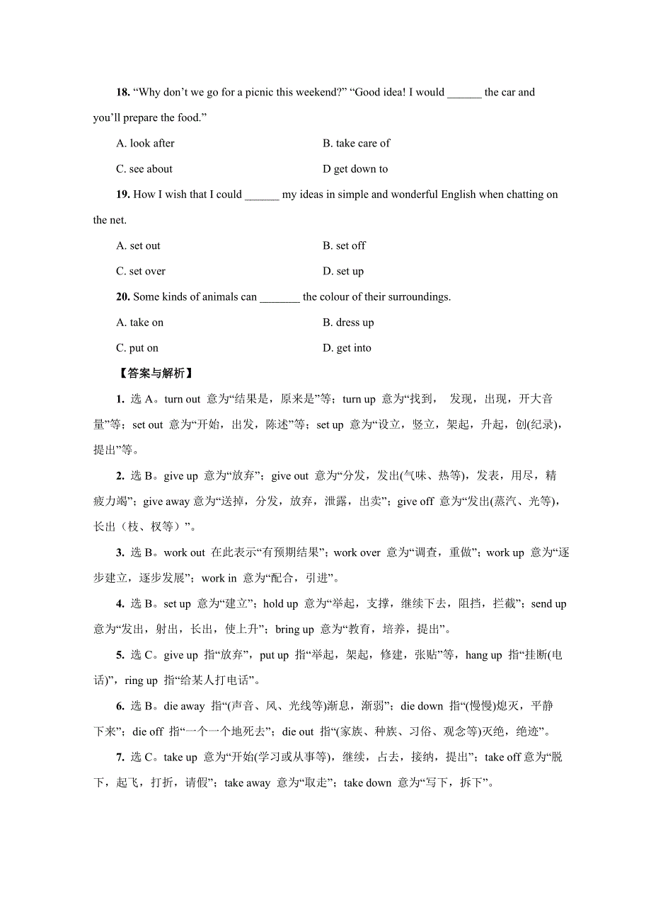 2012年高考英语复习试题：动词短语考点精编陷阱题训练.doc_第3页