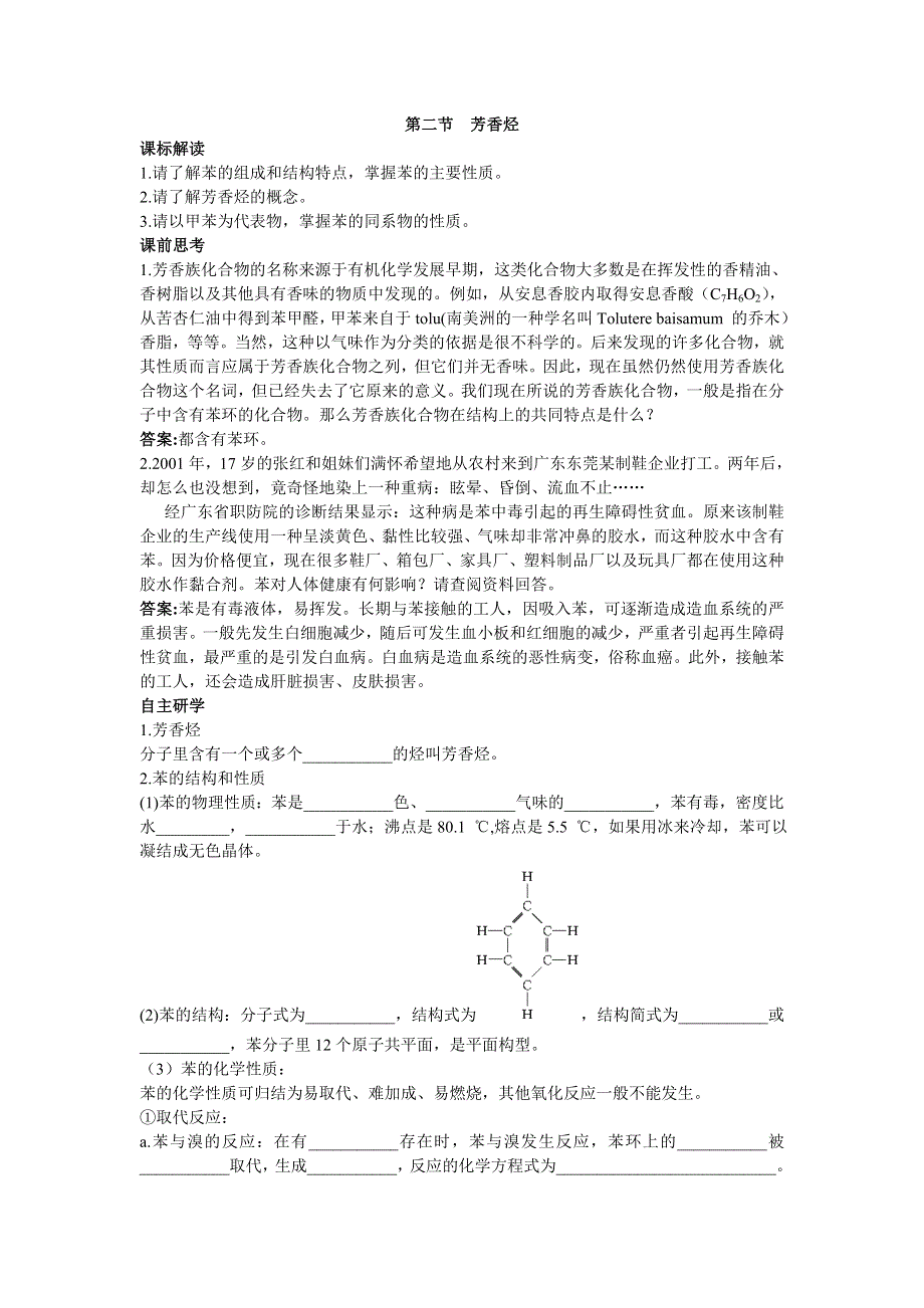 化学人教版选修5学案：知识导航 第二章第二节芳香烃 WORD版含解析.doc_第1页