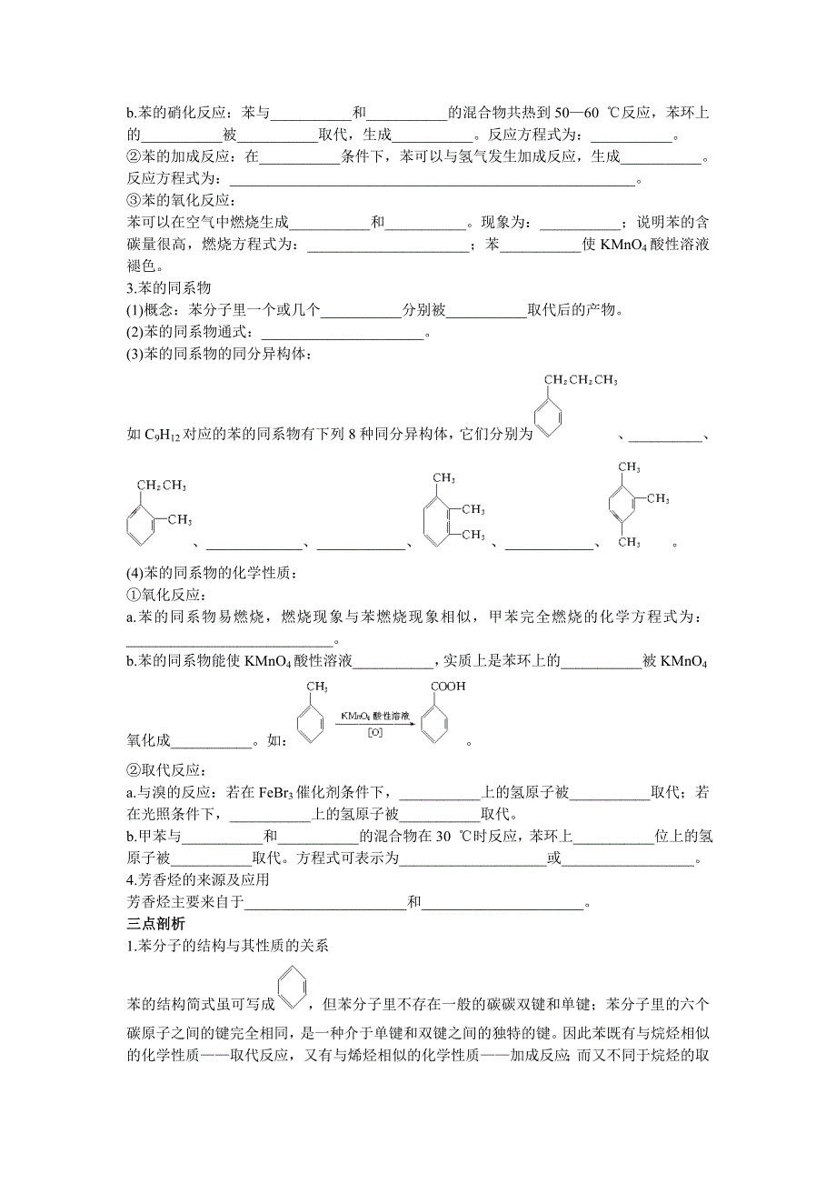 化学人教版选修5学案：知识导航 第二章第二节芳香烃 WORD版含解析.doc_第2页