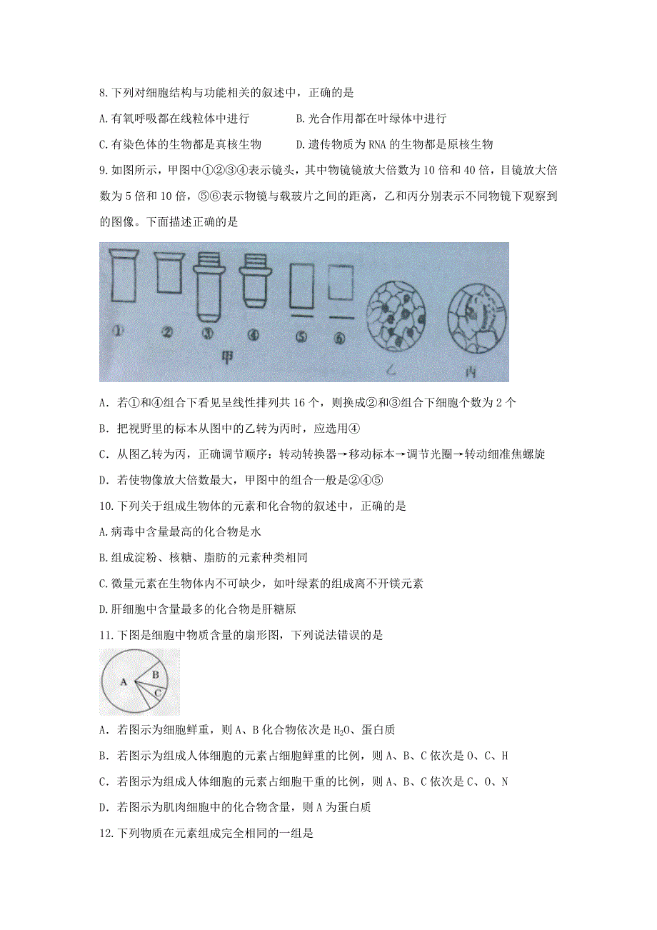 内蒙古包钢第一中学2016-2017学年高一上学期期中考试生物试题 WORD版缺答案.doc_第2页