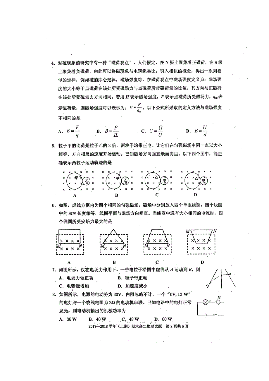 四川省雅安市2017-2018学年高二上学期期末考试物理试题 扫描版含答案.doc_第2页