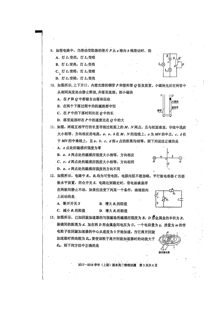 四川省雅安市2017-2018学年高二上学期期末考试物理试题 扫描版含答案.doc_第3页