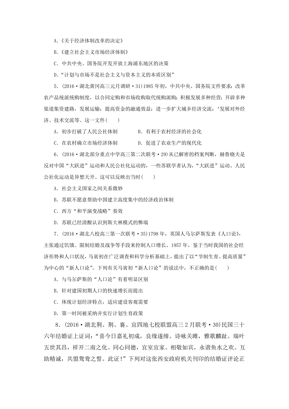 2016年湖北省高三历史试题重组测试01（中国现代文明） WORD版含答案.doc_第2页