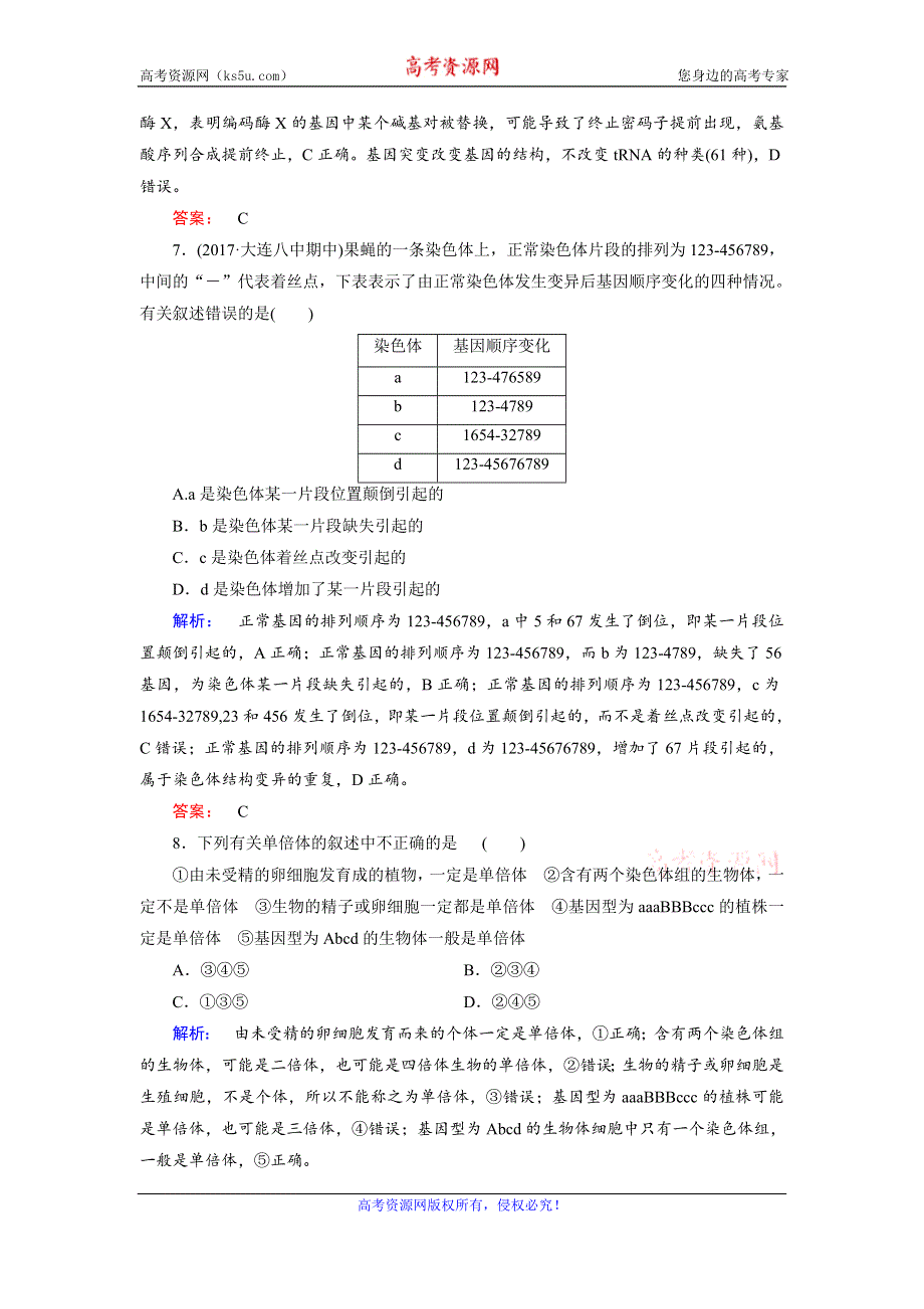 2019-2020学年人教版生物必修二培优学案课时作业：第5章 基因突变及其他变异5-阶段质量评估（五） WORD版含解析.doc_第3页