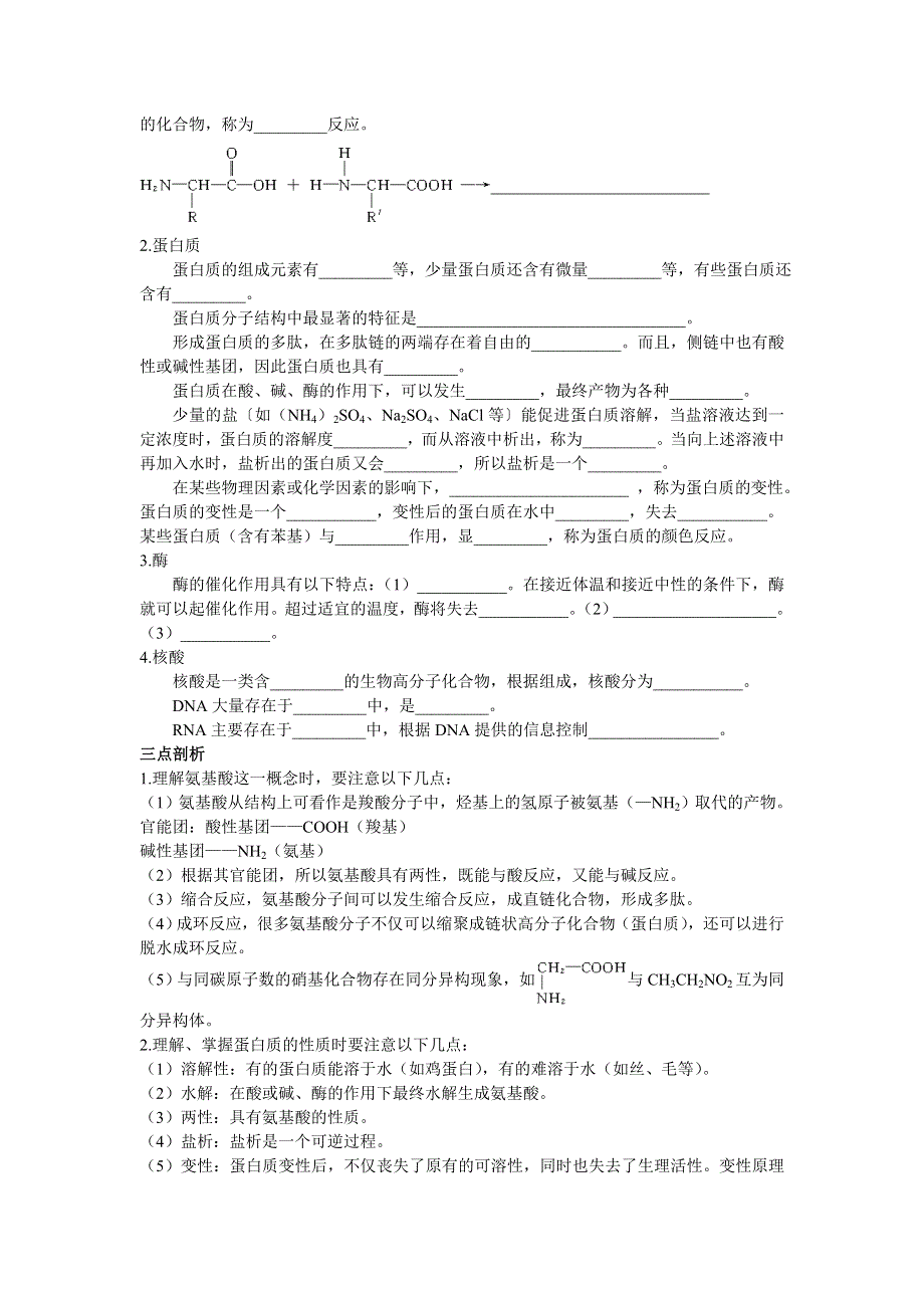 化学人教版选修5学案：知识导航 第四章第三节蛋白质和核酸 WORD版含解析.doc_第2页