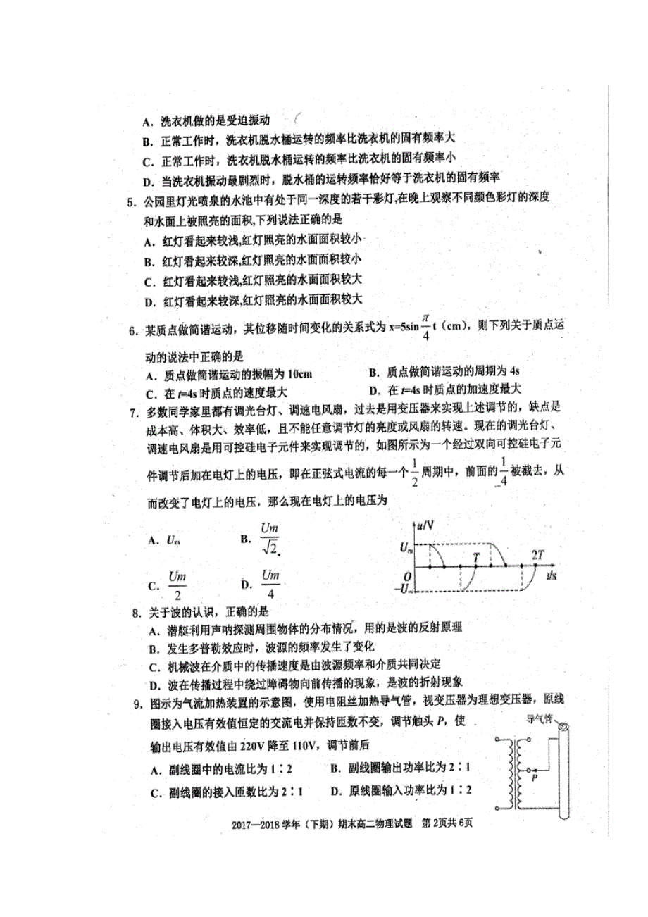 四川省雅安市2017-2018学年高二下学期期末考试物理试题 扫描版含答案.doc_第2页