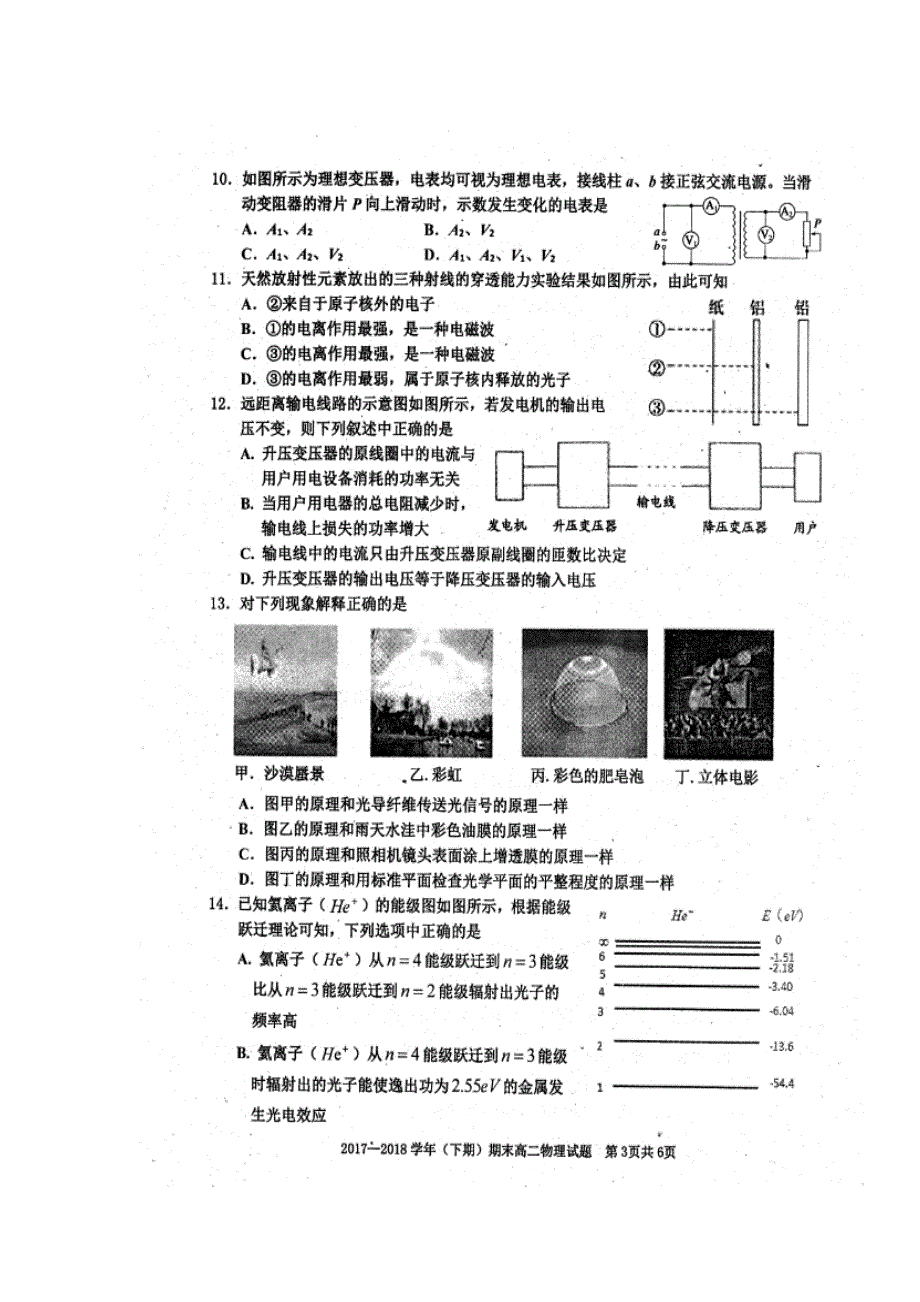 四川省雅安市2017-2018学年高二下学期期末考试物理试题 扫描版含答案.doc_第3页