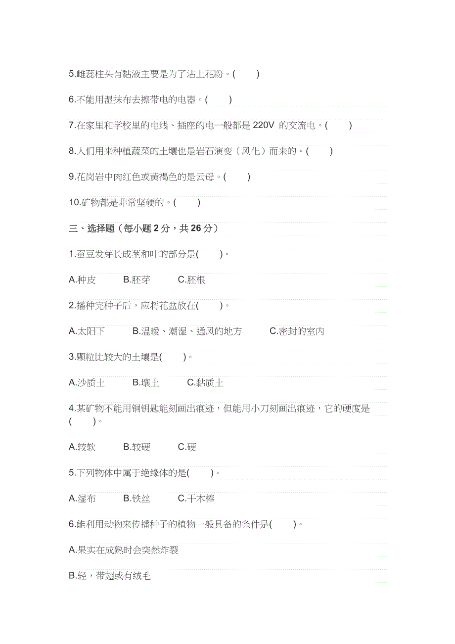 教科版小学四年级科学下册期末考试试卷及答案.docx_第2页