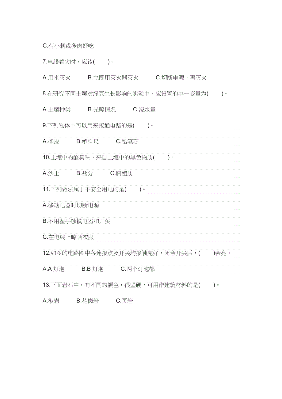 教科版小学四年级科学下册期末考试试卷及答案.docx_第3页