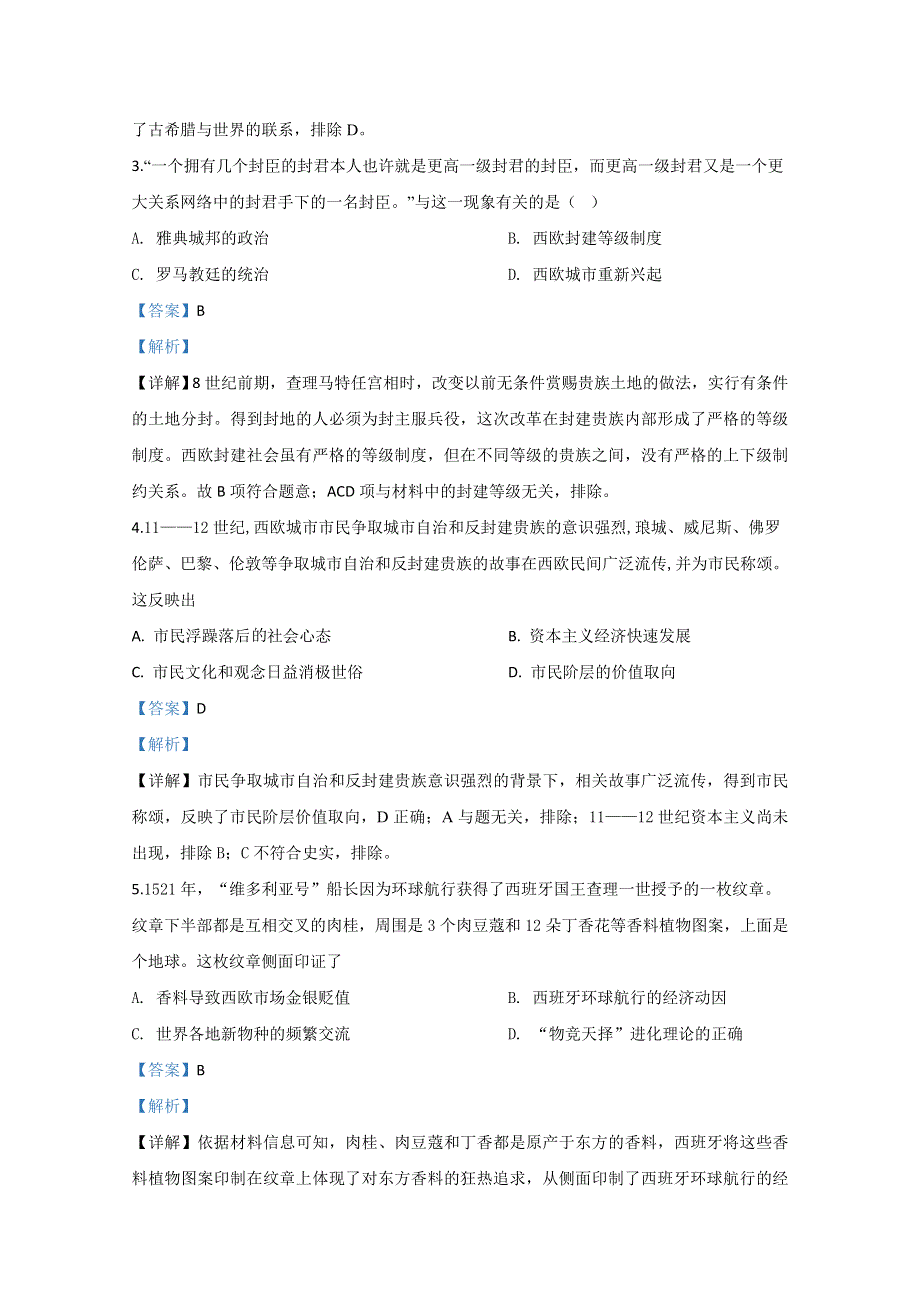 山东省济宁市实验中学2019-2020学年高一下学期开学检测历史试题 WORD版含解析.doc_第2页