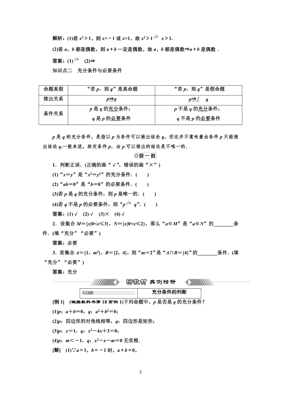 新教材2021-2022学年高中人教A版数学必修第一册学案：1-4-1　充分条件与必要条件 WORD版含答案.doc_第2页