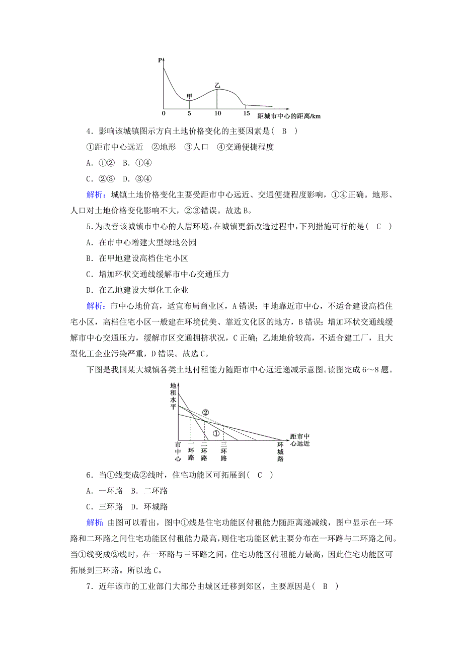 2020-2021学年新教材高中地理 第二章 乡村和城镇 1 乡村和城镇空间结构课时作业（含解析）新人教版必修2.doc_第2页