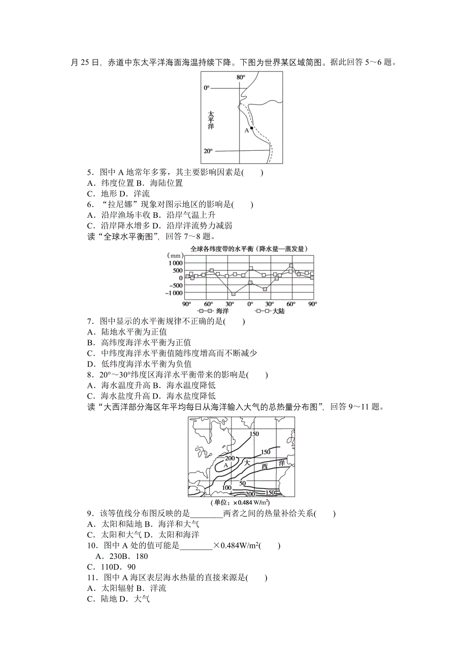 新教材2021-2022学年高中中图版地理选择性必修一课时作业：4-3　海—气相互作用及其影响 WORD版含解析.docx_第2页