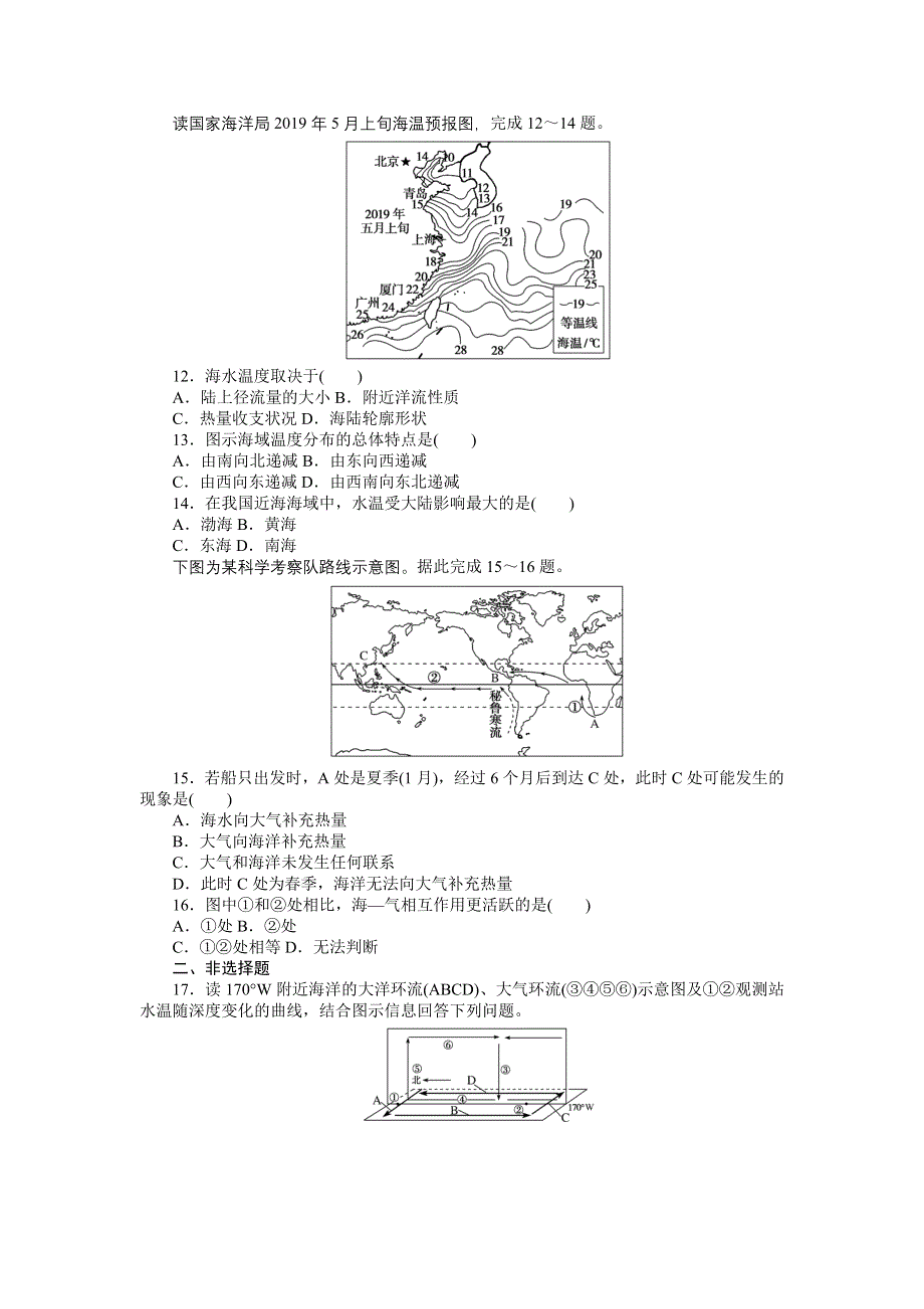 新教材2021-2022学年高中中图版地理选择性必修一课时作业：4-3　海—气相互作用及其影响 WORD版含解析.docx_第3页