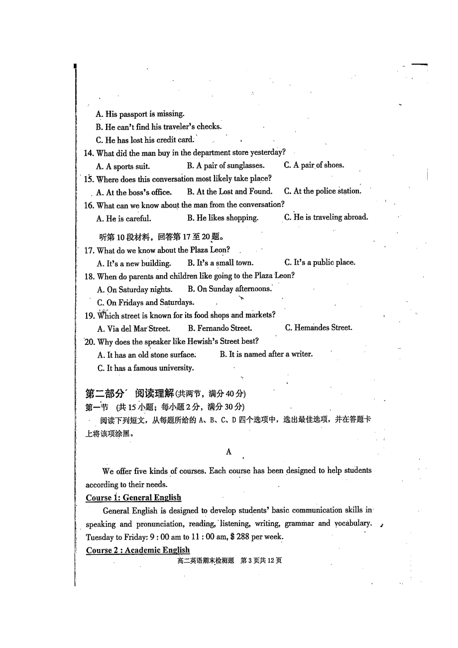 四川省雅安市2017-2018学年高二上学期期末考试英语试题 扫描版含答案.doc_第3页