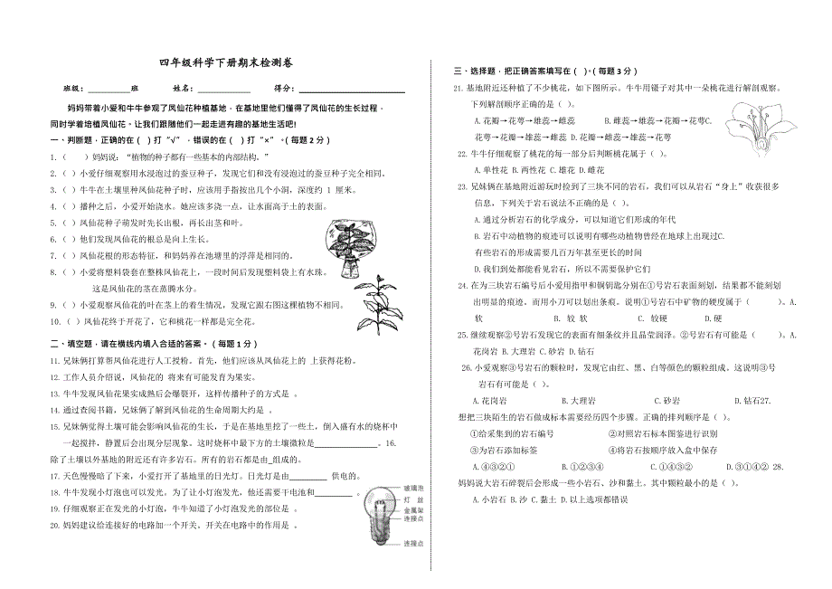 教科版四年级科学下册期末检测卷.docx_第1页