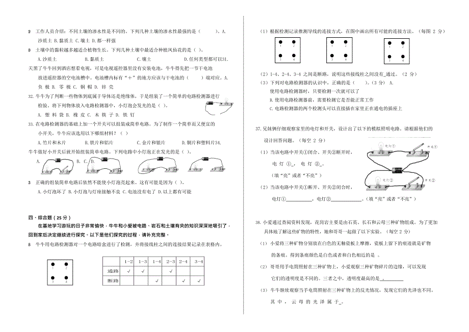 教科版四年级科学下册期末检测卷.docx_第2页