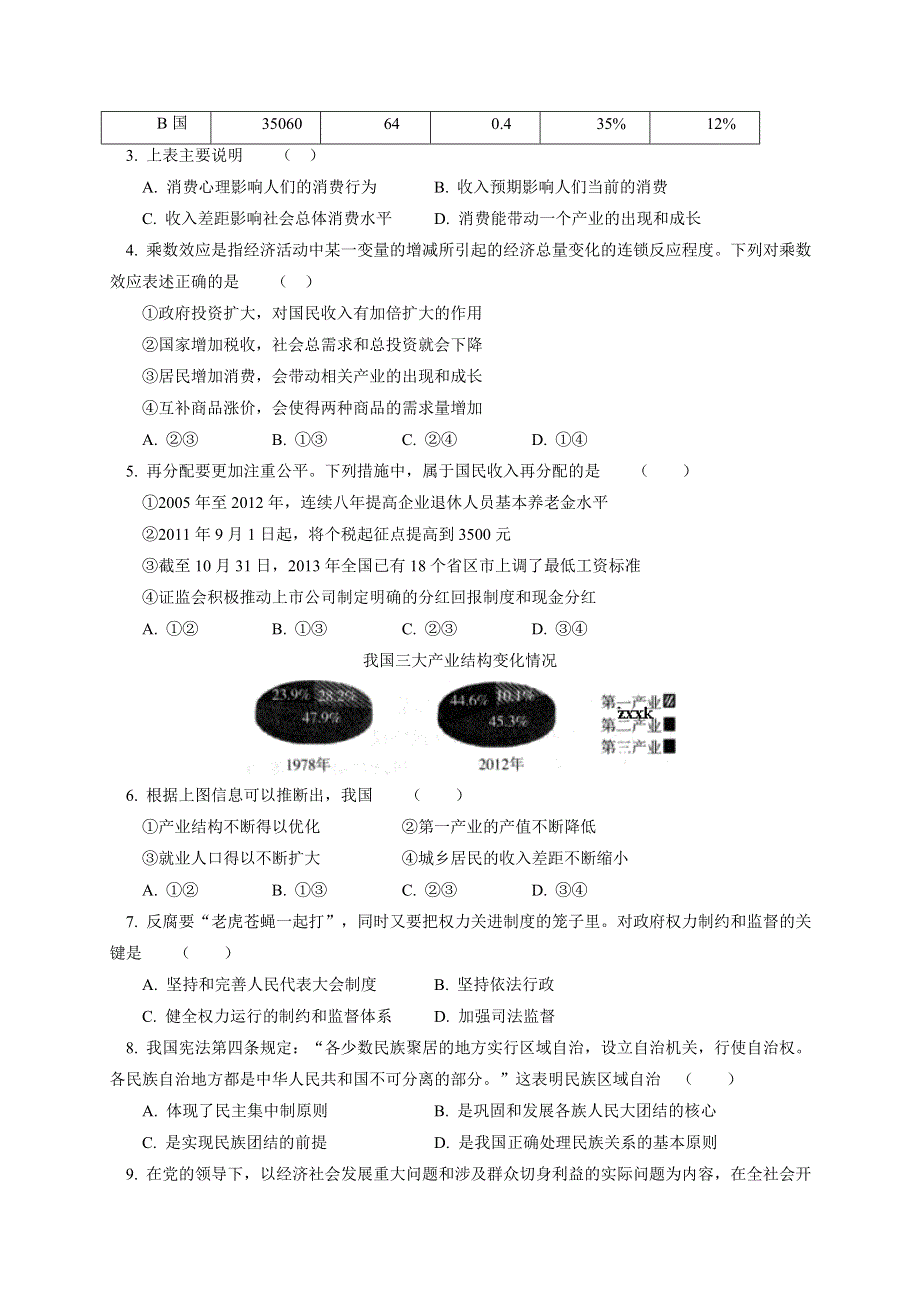 北京市东城区示范校2014届高三12月教学质量调研政治试题 WORD版含答案.doc_第2页