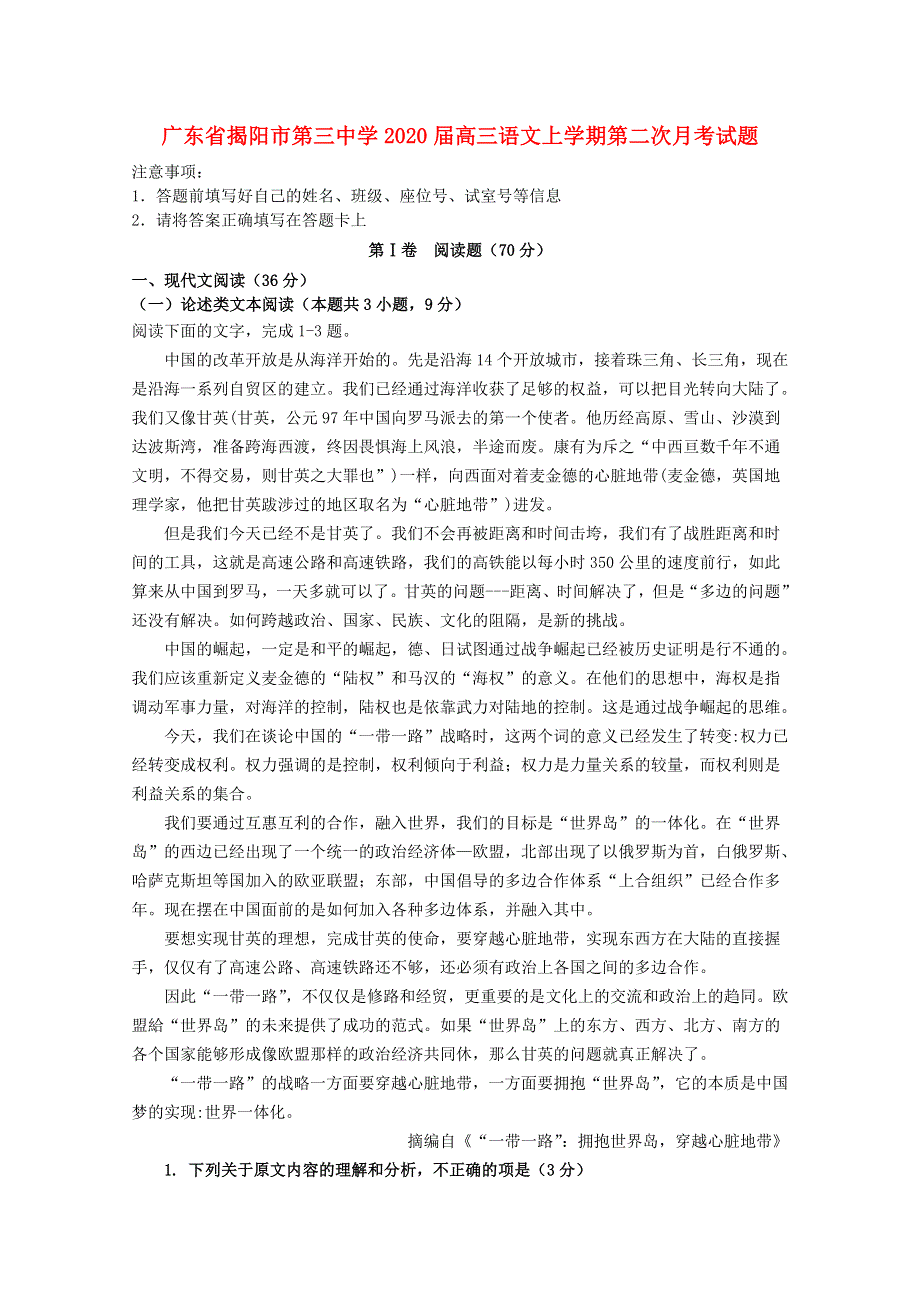 广东省揭阳市第三中学2020届高三语文上学期第二次月考试题.doc_第1页