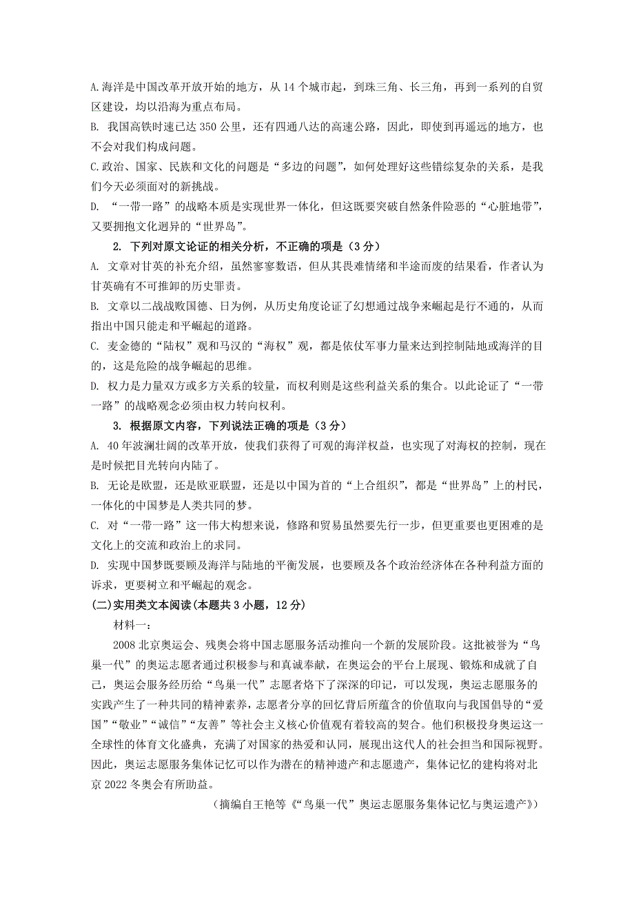 广东省揭阳市第三中学2020届高三语文上学期第二次月考试题.doc_第2页