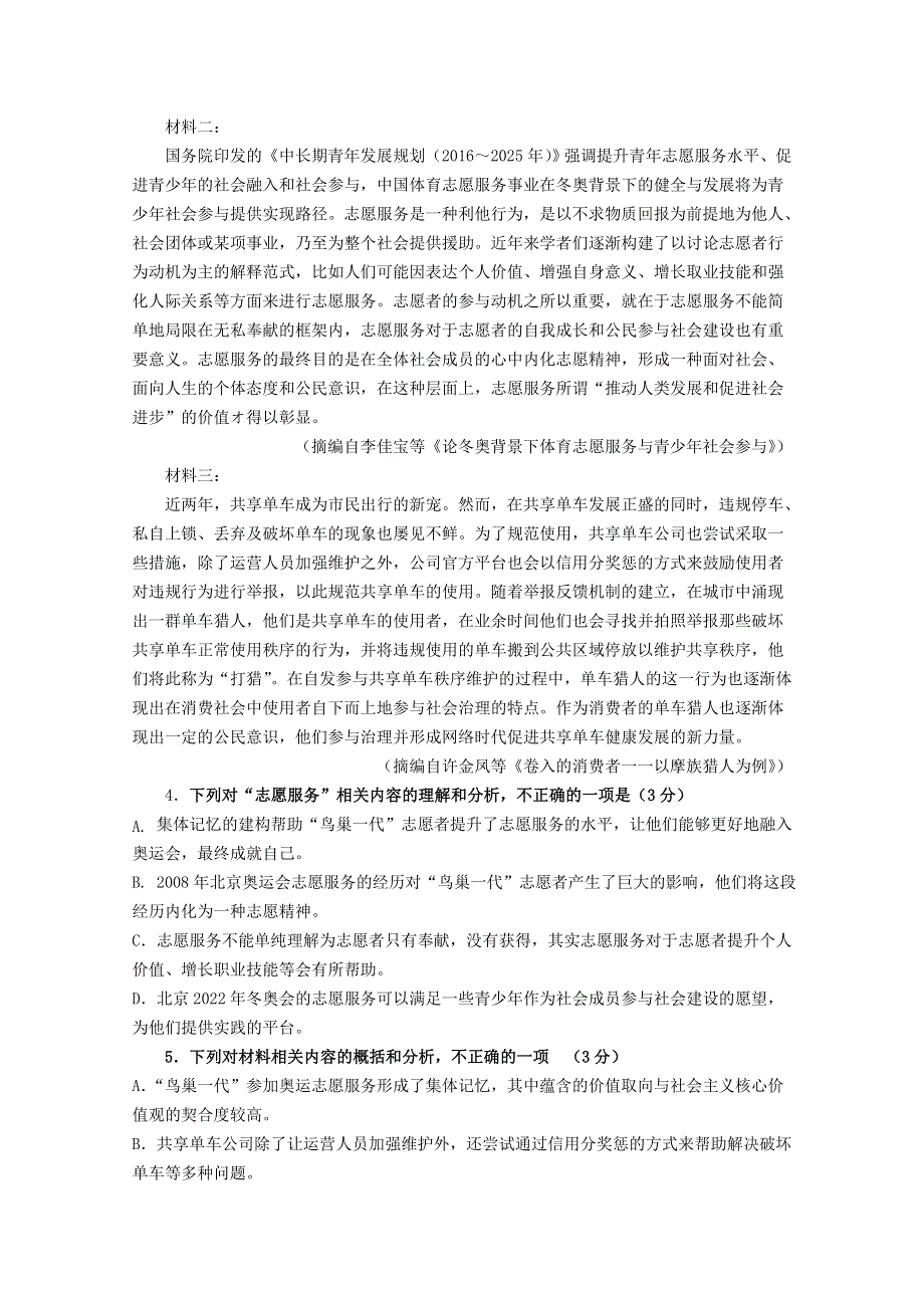 广东省揭阳市第三中学2020届高三语文上学期第二次月考试题.doc_第3页