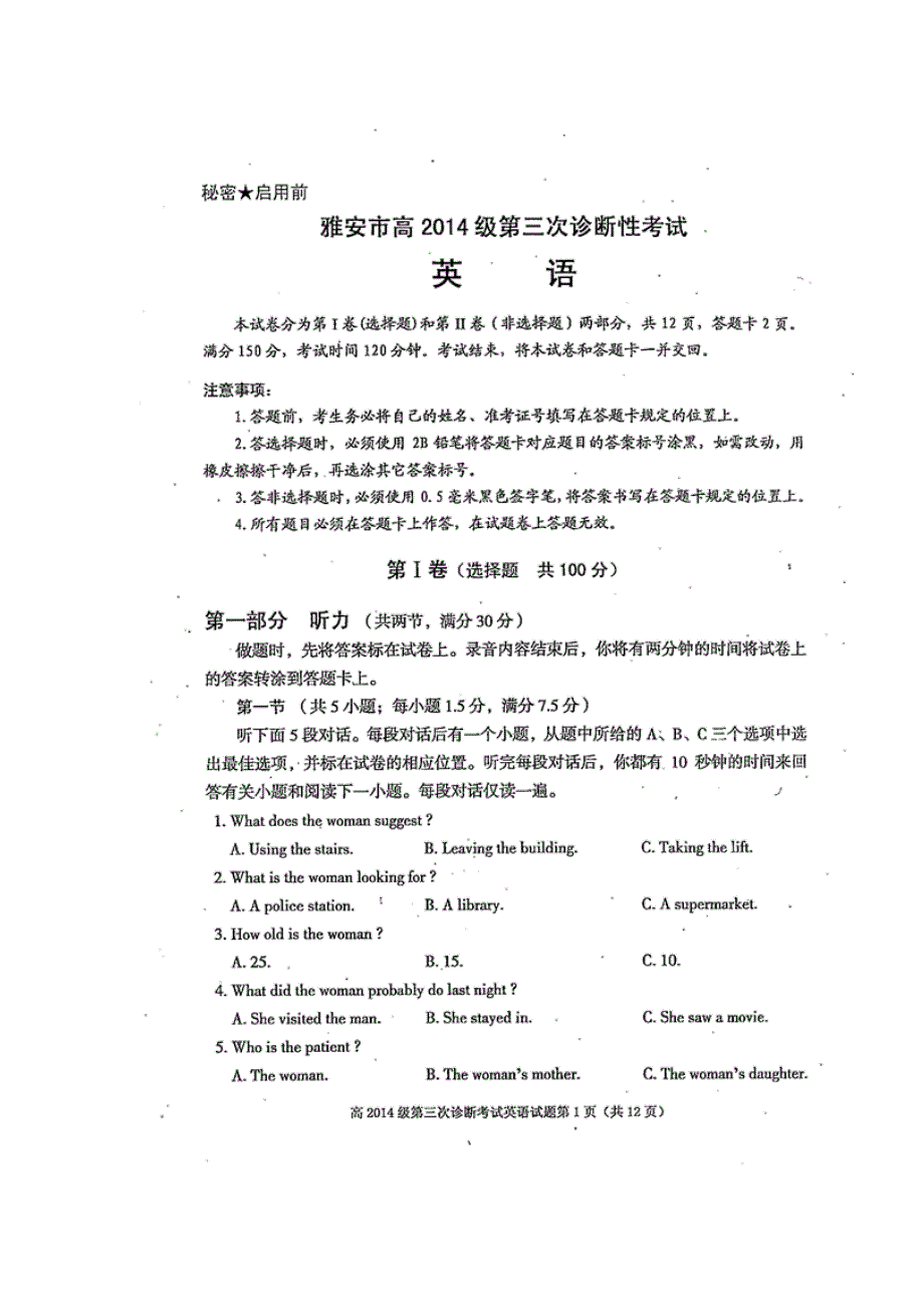 四川省雅安市2017届高三下学期第三次诊断考试英语试题 扫描版含答案.doc_第1页