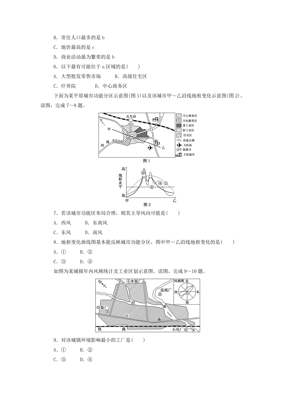 2020-2021学年新教材高中地理 第二章 乡村和城镇 1 乡村和城镇内部的空间结构课时作业（含解析）中图版必修2.doc_第2页