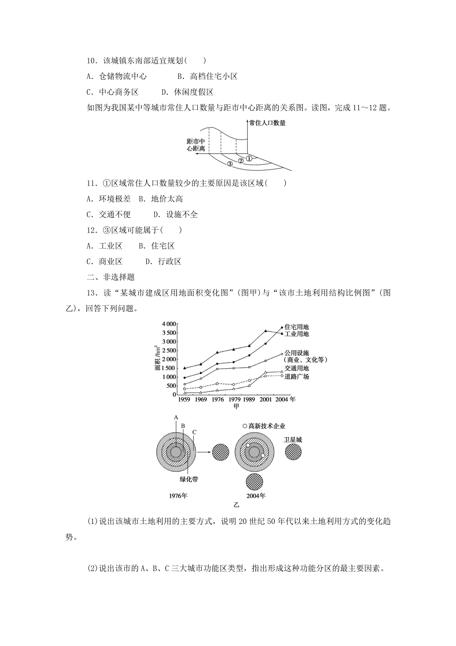 2020-2021学年新教材高中地理 第二章 乡村和城镇 1 乡村和城镇内部的空间结构课时作业（含解析）中图版必修2.doc_第3页