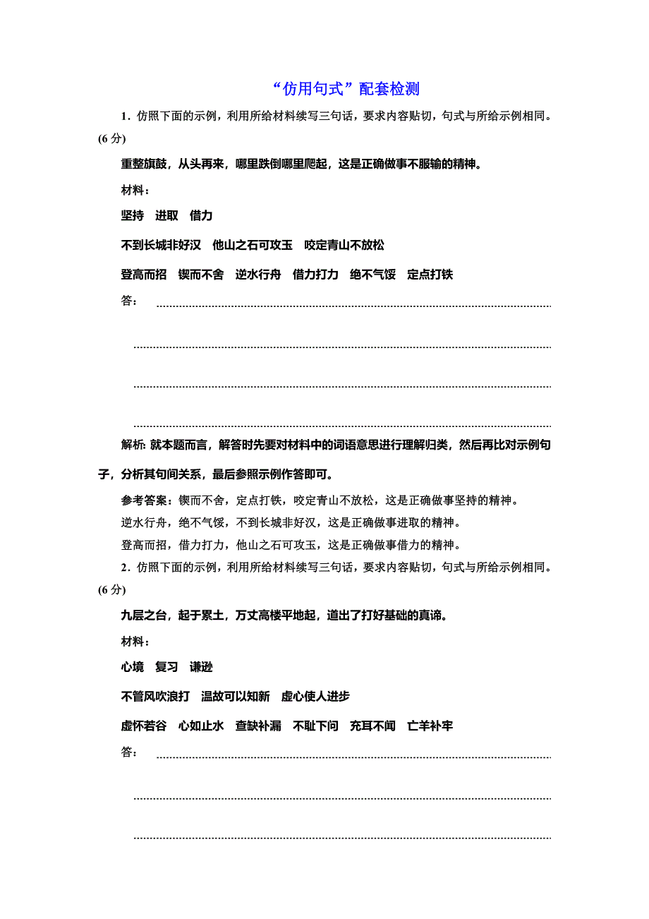 2022届高考语文一轮全程复习题型强化训练：“仿用句式” WORD版含解析.doc_第1页