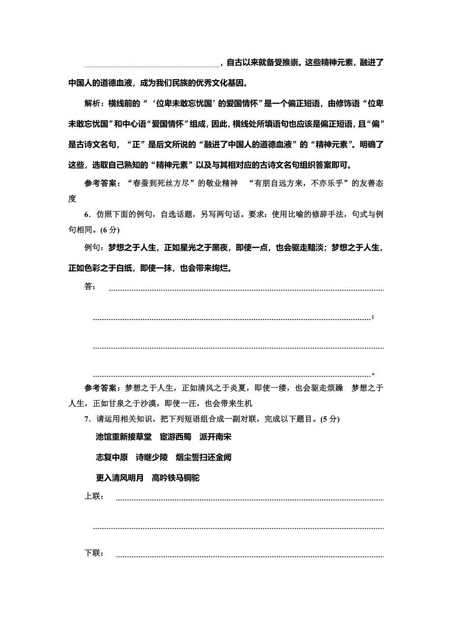 2022届高考语文一轮全程复习题型强化训练：“仿用句式” WORD版含解析.doc_第3页