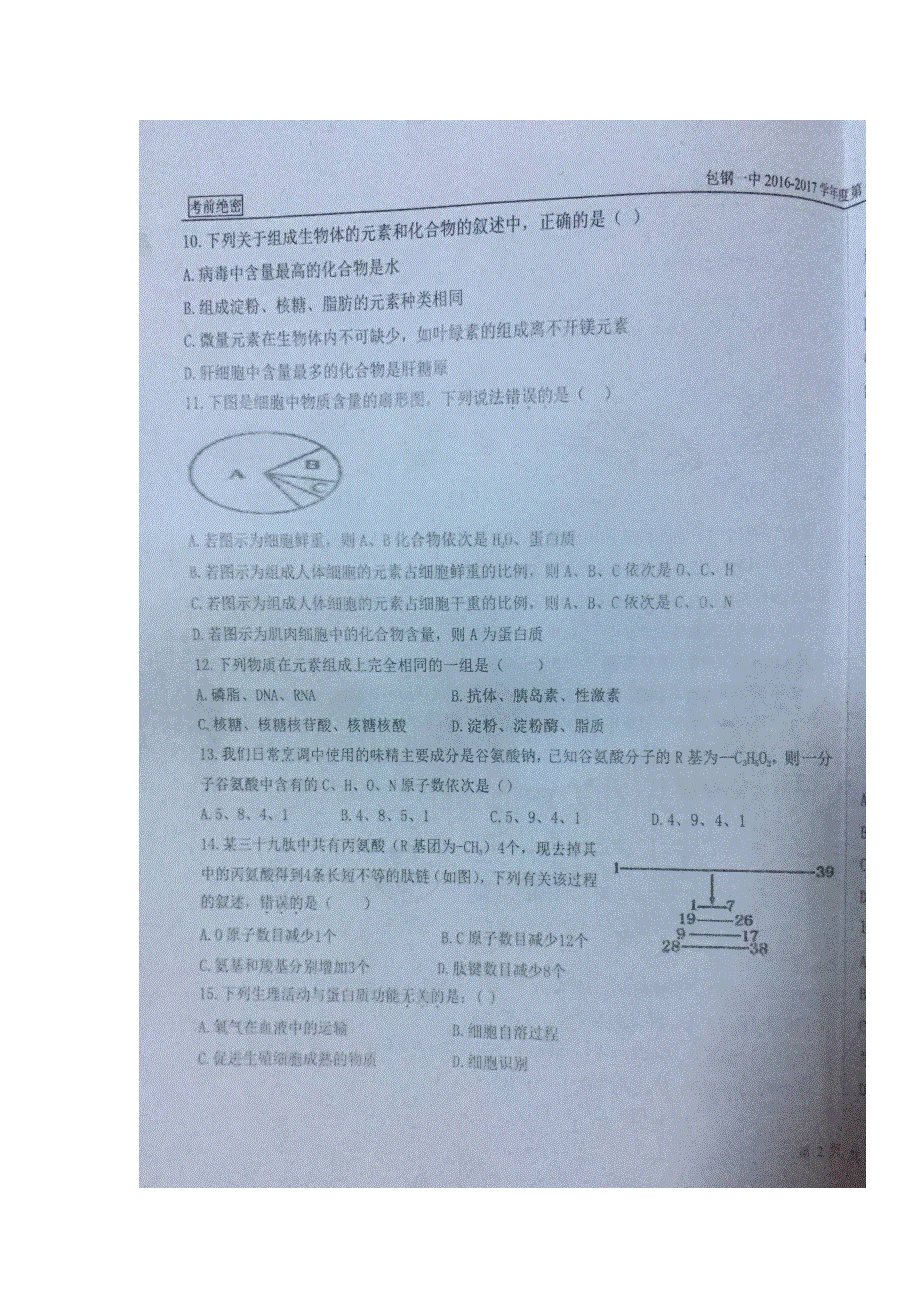 内蒙古包钢第一中学2016-2017学年高一上学期期中考试生物试题 扫描版缺答案.doc_第3页