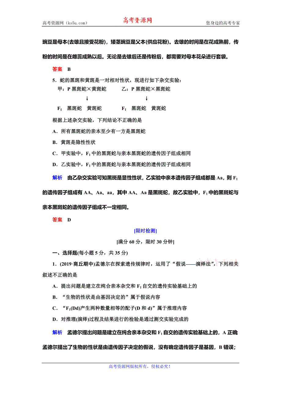 2019-2020学年人教版生物必修二抢分教程能力提升：第1章 第1节　孟德尔的豌豆杂交实验（一）Ⅰ WORD版.doc_第3页