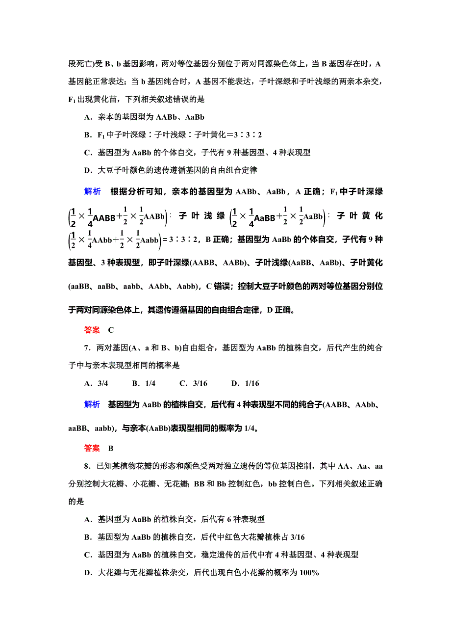 2019-2020学年人教版生物必修二抢分教程能力提升：第1章 遗传因子的发现 章末达标测试 WORD版.doc_第3页